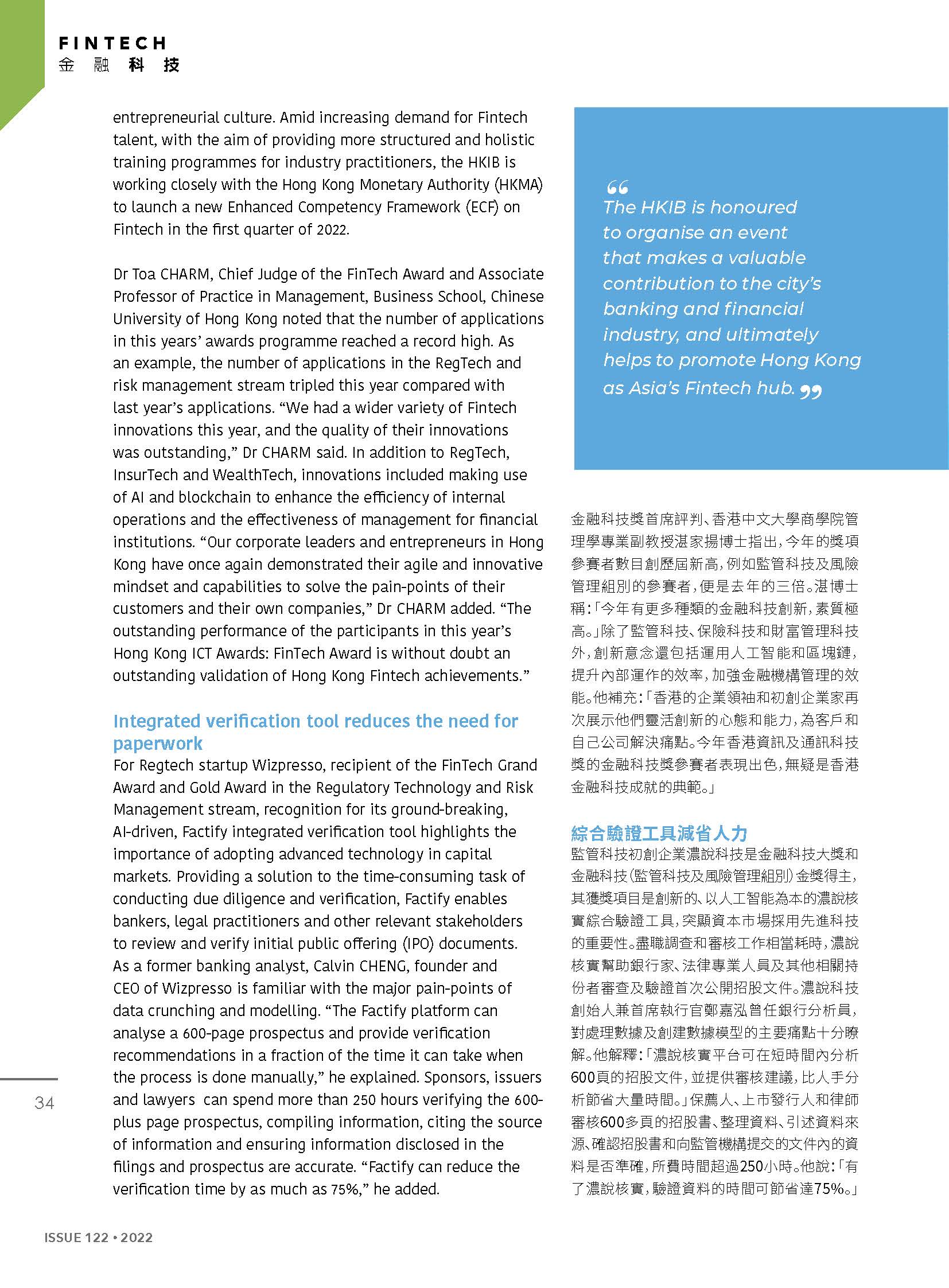 HKIB_BT122_Fintech_Page_3.jpg